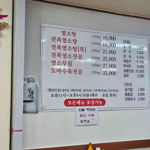 시골염소탕 리뷰 사진
