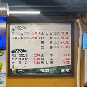 별미곱창 리뷰 사진