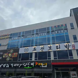 조선보리밥 대표 사진