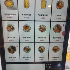 얌샘김밥 리뷰 사진
