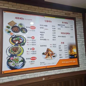 최복남 직화쭈꾸미명가 리뷰 사진