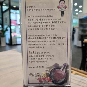 이우철한방누룽지삼계탕 리뷰 사진