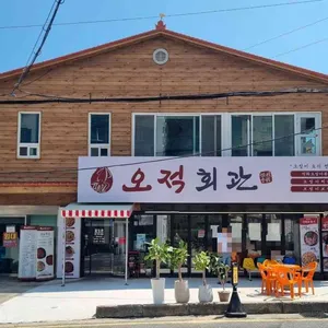오적회관 리뷰 사진