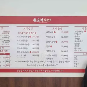 오적회관 리뷰 사진