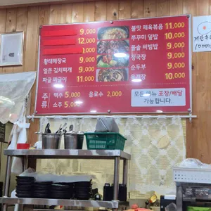 장모님집밥 리뷰 사진
