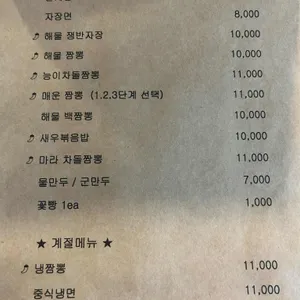 몽돌반점 리뷰 사진