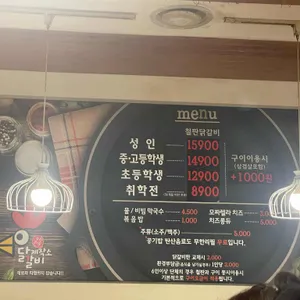닭갈비제작소 리뷰 사진