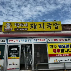 정가네돼지국밥 대표 사진