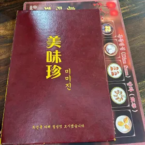 미미진 리뷰 사진