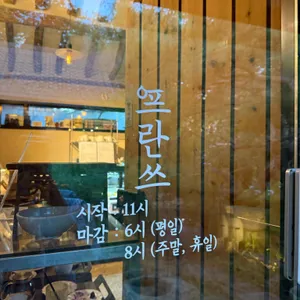 프란쓰 리뷰 사진