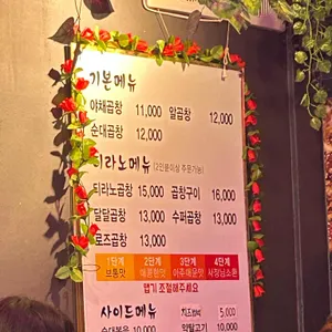 티라노곱창 리뷰 사진