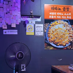 티라노곱창 리뷰 사진