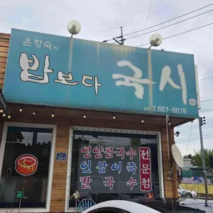 밥보다국시 대표 사진