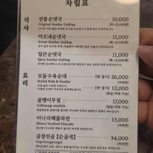 아오내순대 리뷰 사진