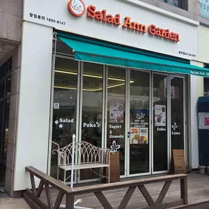샐러드앤가든 리뷰 사진