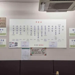 두루미 해장집 리뷰 사진