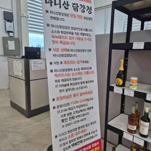 마니산닭강정 리뷰 사진