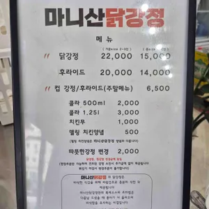 마니산닭강정 리뷰 사진