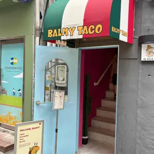 바미타코 리뷰 사진