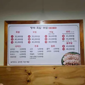 형제족발보쌈 리뷰 사진