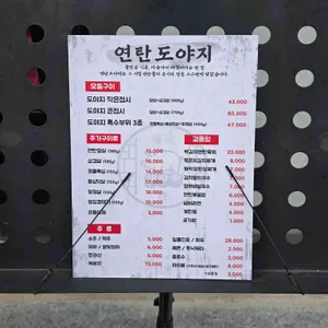 연탄도야지 리뷰 사진