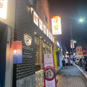 첨단공원국밥 사진 1