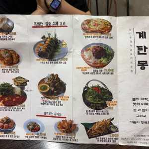 계탄몽 리뷰 사진