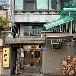 계탄몽 리뷰 사진