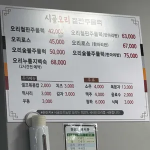 시골오리농장 리뷰 사진