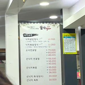 불낙명가 리뷰 사진