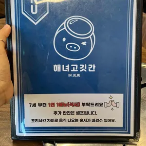 해녀고깃간 리뷰 사진