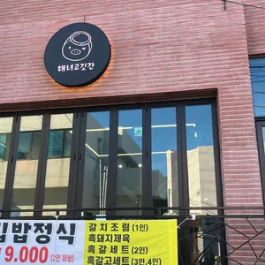 해녀고깃간 리뷰 사진