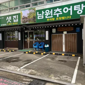 샛집남원추어탕 리뷰 사진