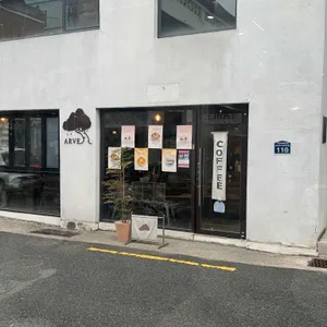 아르베커피 리뷰 사진