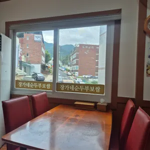 고산골장가네순두부보쌈 리뷰 사진
