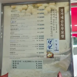 고산골장가네순두부보쌈 리뷰 사진