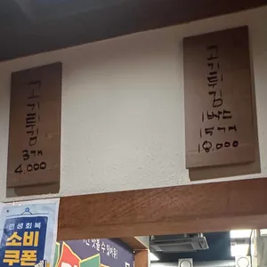 신양튀김 리뷰 사진