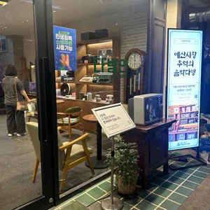 다방면커피 리뷰 사진