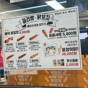 아리랑고개 닭꼬치 리뷰 사진