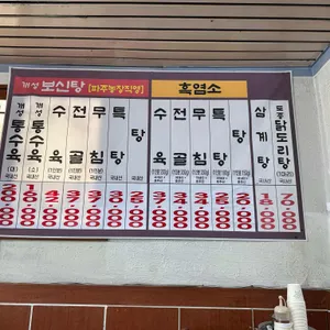개성보신탕 리뷰 사진