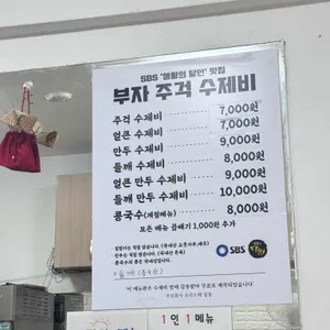 부자주걱수제비 리뷰 사진