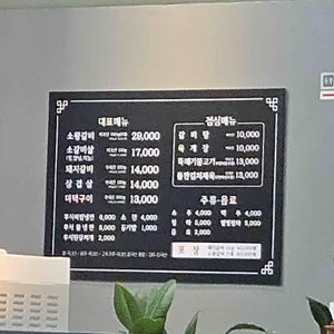 진성 갈비 리뷰 사진
