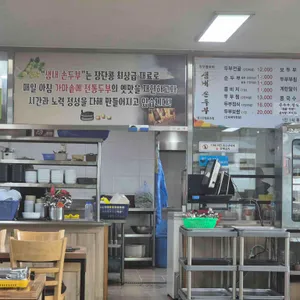 샘내손두부 리뷰 사진