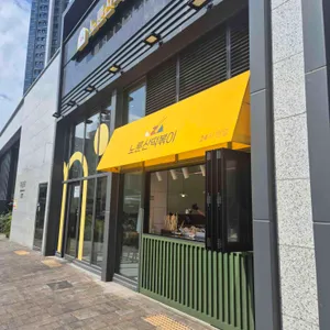 노룬산떡볶이 사진 1