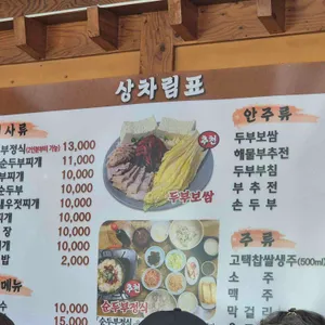 순두부마을 리뷰 사진