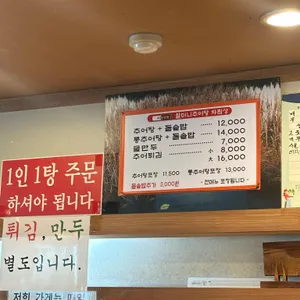 할머니추어탕 리뷰 사진