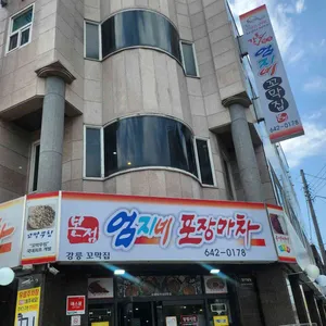 엄지네포장마차 리뷰 사진