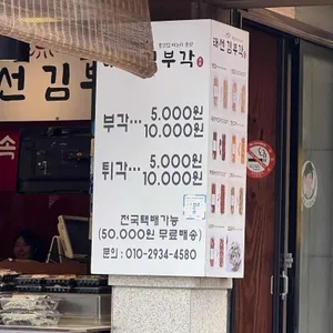 속초 태선 김부각 리뷰 사진