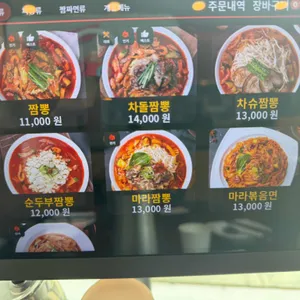 짬뽕관 리뷰 사진