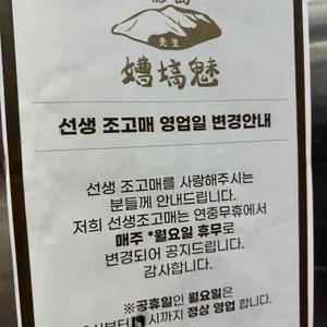 선생 조고매 리뷰 사진
